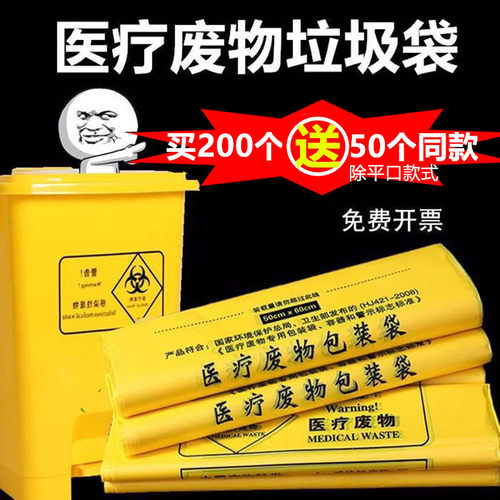 加厚大号医疗废物垃圾袋黄色医用诊所小号废弃物背心手提塑料袋子 - 图1