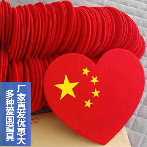 运动会道具手持红歌大合唱幼儿器械操中国心爱心国旗星星手偶红旗 - 图1