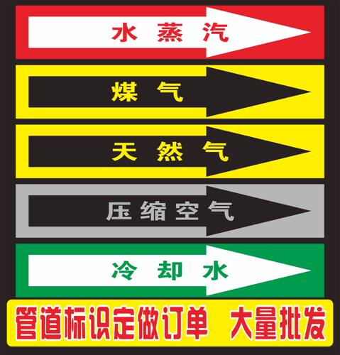 反光管道标识|管道标贴标签|流向箭头标/安全标识管路色标不干胶 - 图1
