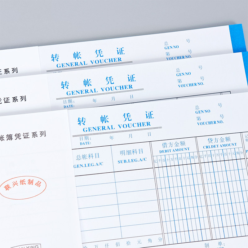 联兴转账凭证转汇款单据本申请单通用东莞会计财务记账凭证10本