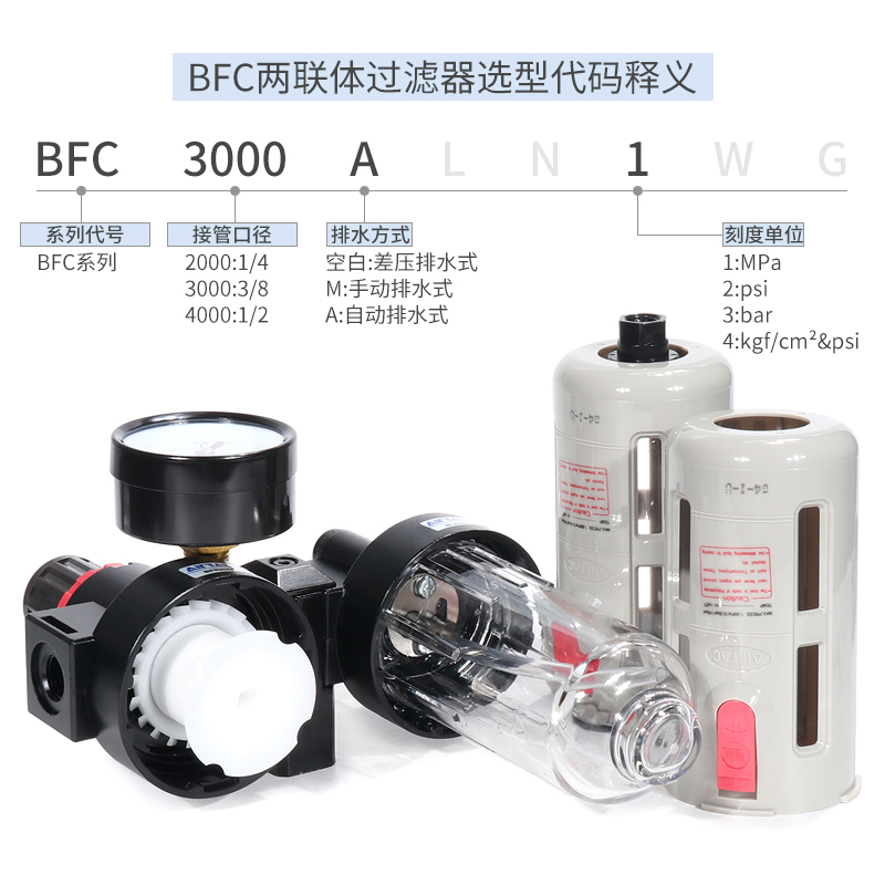 AIRTAC亚德客 BFC20001 BFC30001 BFC40001气源二联件油水分离器-图0