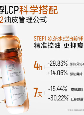 芙清凉茶水乳套装控油祛痘