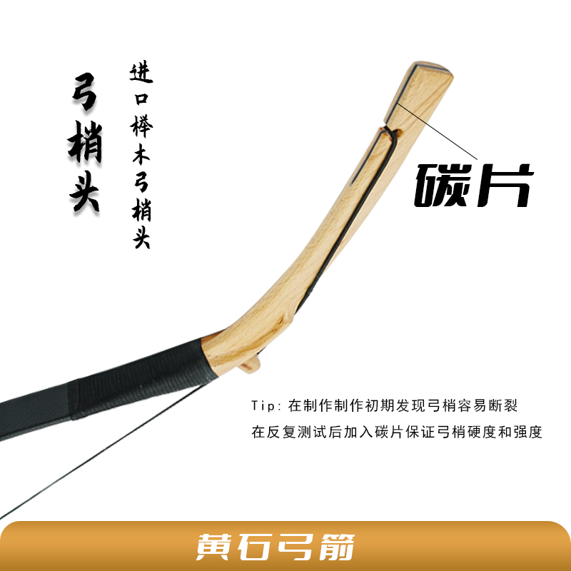 【黄石弓箭】清弓大反曲清弓玻片弓反曲弓传统弓箭体育弓箭_虎窝淘