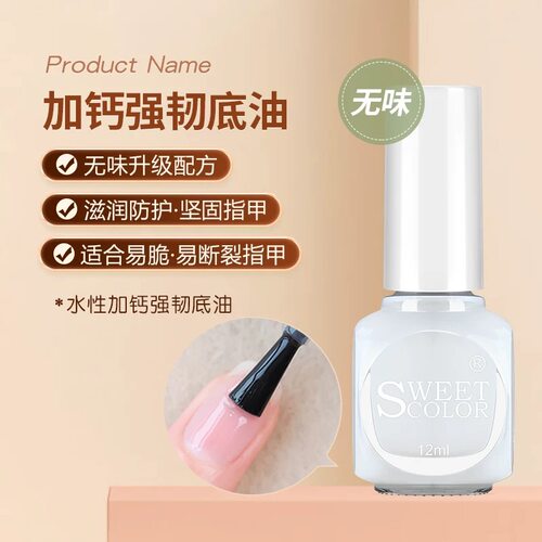 SweetColor指甲底油快干亮油透明免烤亮甲美甲功能营养护甲油防断 - 图3