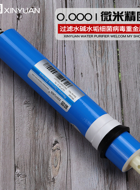 芯园家用净水器滤芯ro膜滤芯75g反渗透直饮纯净水机通用过滤器芯