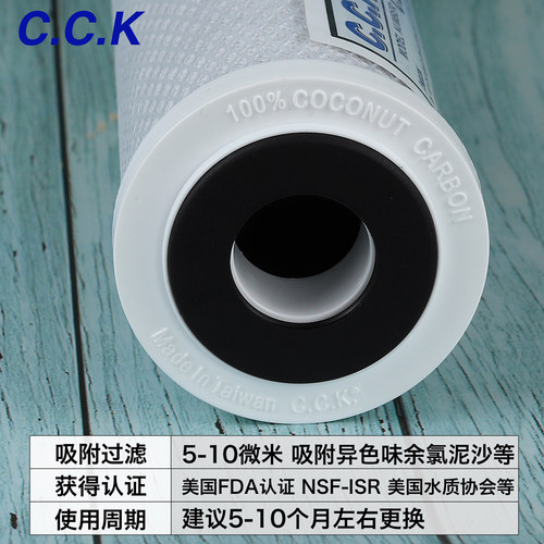 台湾进口CCK净水器滤芯10寸通用CTO压缩烧结活性炭前置过滤器配件 - 图1
