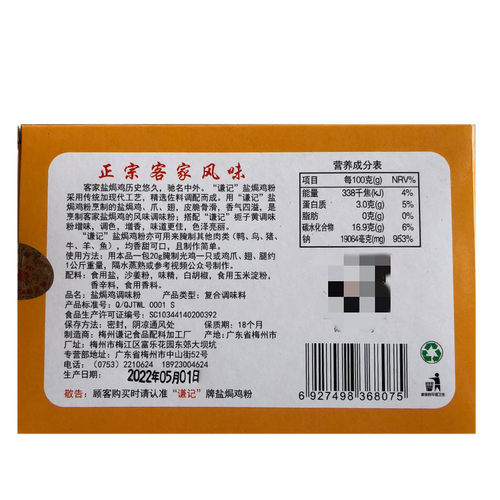 广东梅州客家特产谦记盐焗鸡调味粉配料卤鸡鸭鹅卤蛋香料200克 - 图1