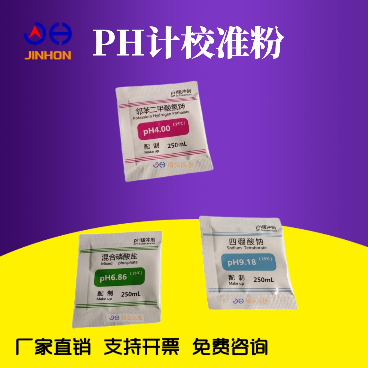 PH缓冲剂液 PH酸度计校准粉 粉末袋装  电极校正标准试剂通用包邮 - 图2