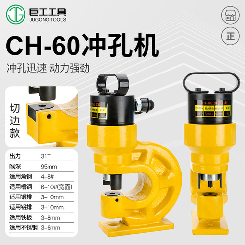 电动液压冲孔机CH-60/70角钢槽钢冲孔打孔机铜铝钢板手动开孔器 - 图0