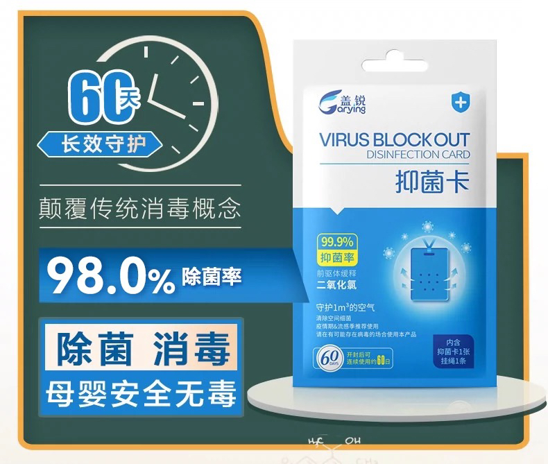 儿童卡防护消毒卡正品透气防病毒卡空气净化卡便携式卡贴现货速发 - 图0