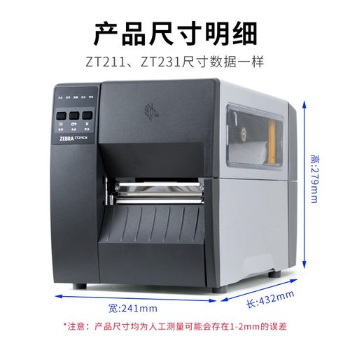 ZEBRA斑马ZT211/ZT231工业级标签打印机二维码热敏哑银条码打印机 - 图3