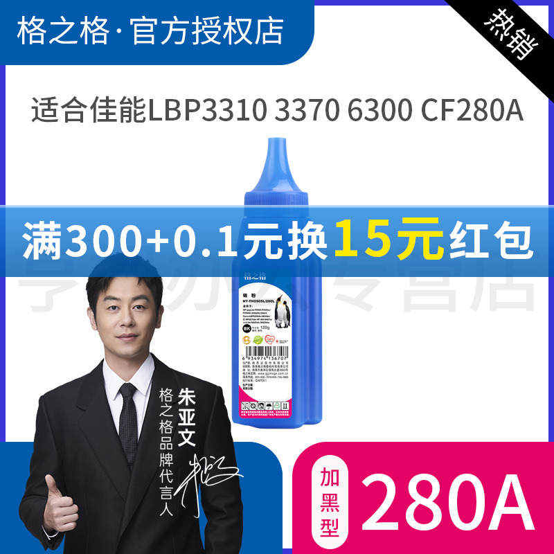 格之格CE505A碳粉 CF280A碳粉 适用HP P2015 2035 2055 1160 P2055D墨粉 佳能LBP3310 3370 6300 CF280a碳粉 - 图0