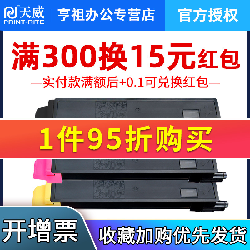 天威TK-8108粉盒 适用KYOCERA ECOSYS M8024cidn硒鼓粉盒 TK-8108复印机粉盒 - 图0