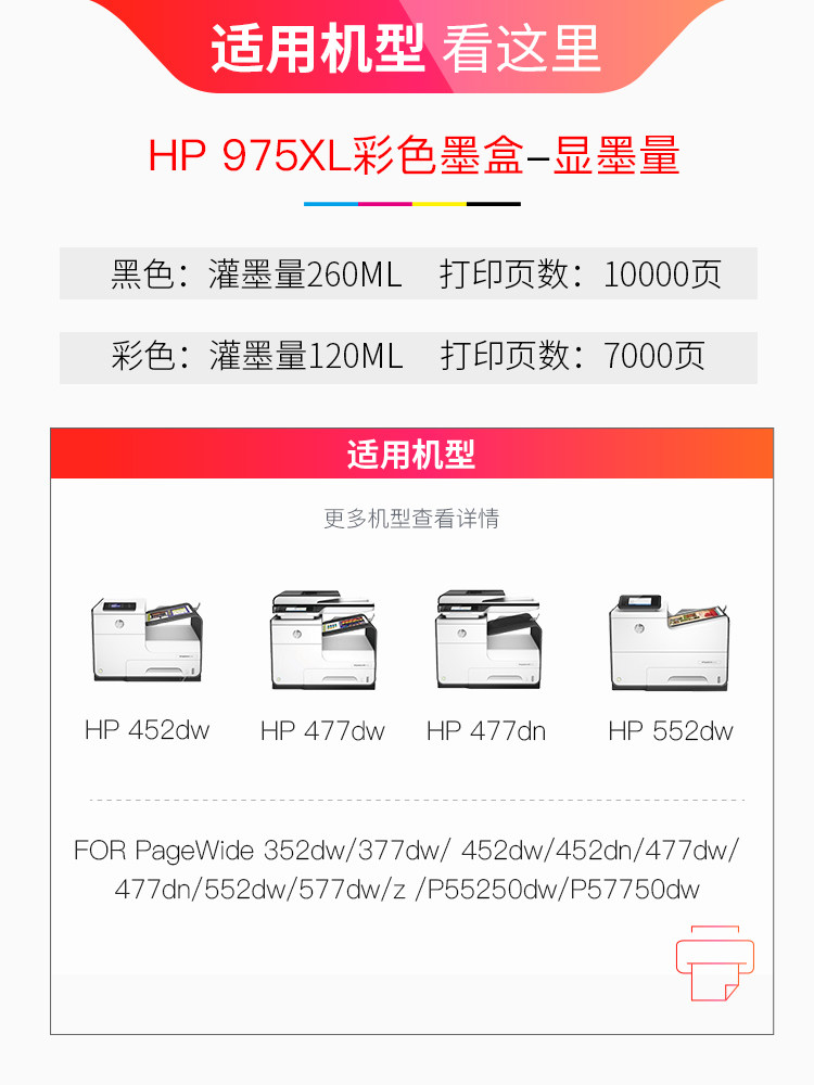 天威惠普975xl p55250dw大容量黑色 亨祖办公墨盒