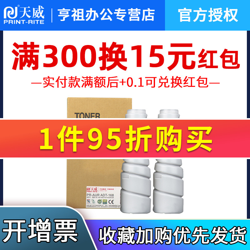 13000页天威适用震旦ADT-168碳粉 AD166碳粉 AD216 AD226墨粉TONER AD218粉盒 AD166复印机碳粉 AD166碳粉-图0