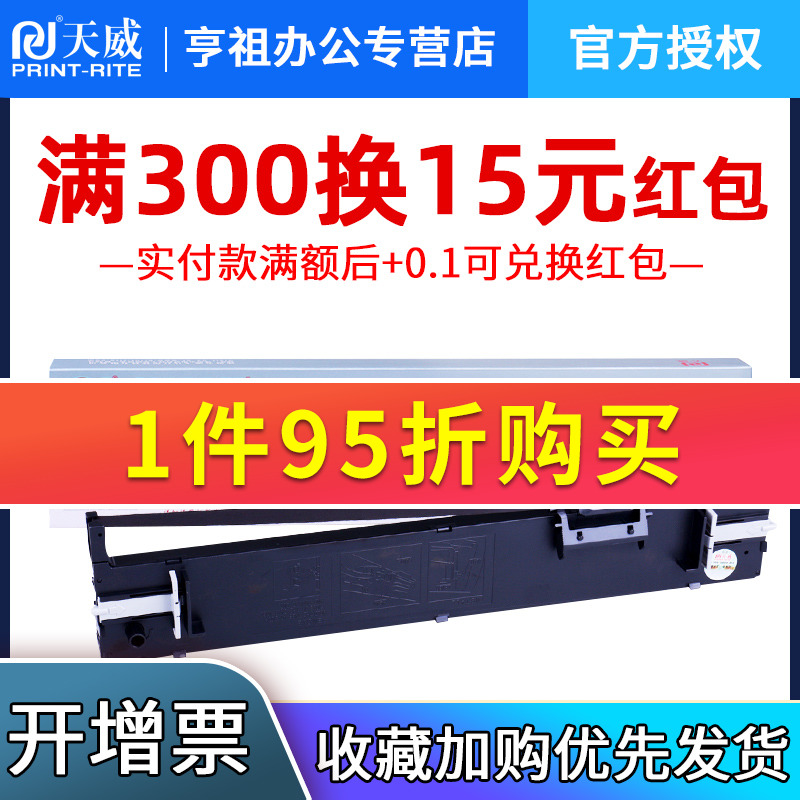 天威LQ690K/LQ680KII色带690C 兼容爱普生EPSON LQ690K lq680k2 LQ675KT 106KF税控票据色带框架C13S010079 - 图0