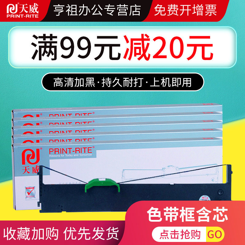  亨祖办公色带