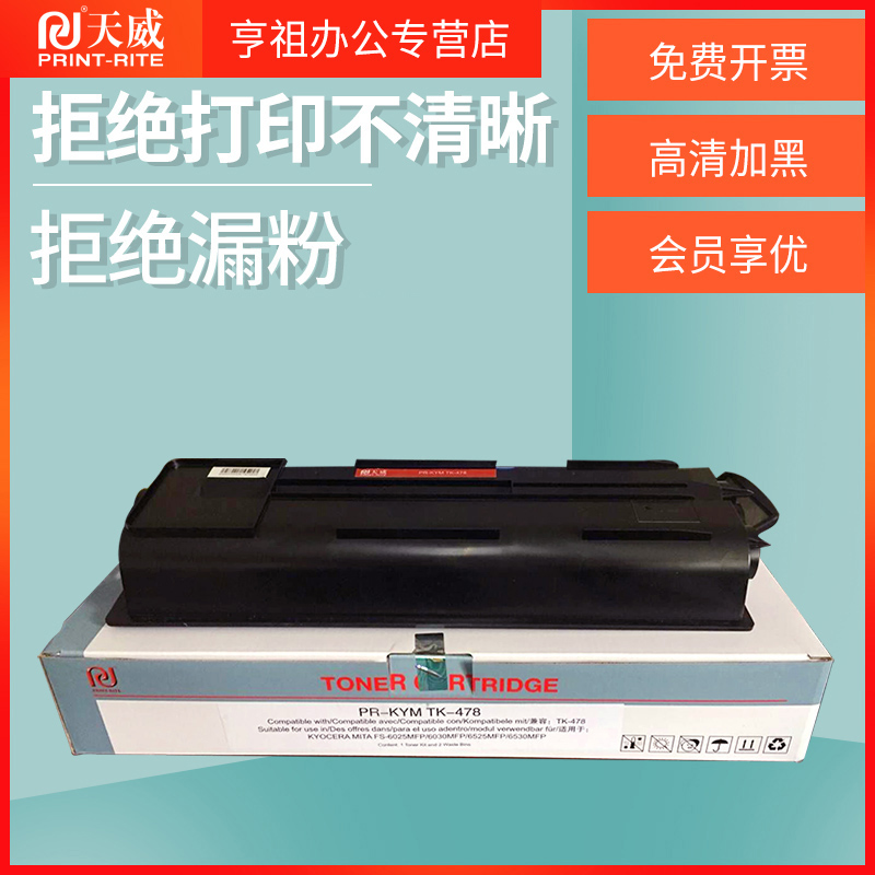 天威粉盒京瓷复合机tk-478 6030粉盒 亨祖办公硒鼓/粉盒