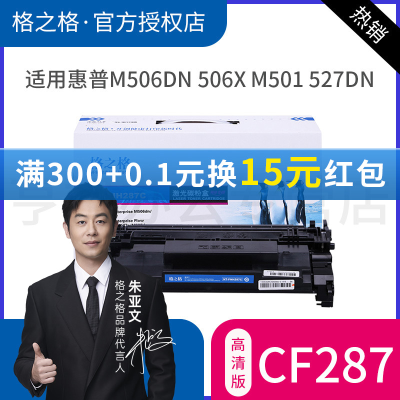 格之格CF287A硒鼓适用惠普 HP87A M506dn 560x 506x 560n M501N 501DN打印机粉盒 m527z 527f 527c 527dn墨盒 - 图0