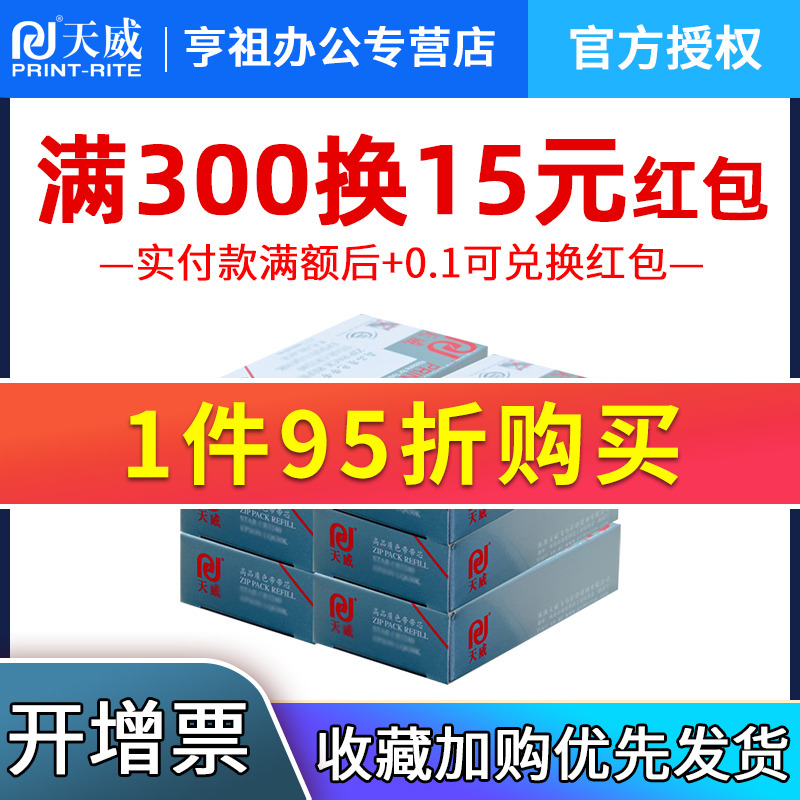 天威兼容爱普生打印机EPSONLQ-670K+T LQ660K LQ680K LQ670K色带 S015016 LQ680Kpro 660KE 860 LQ2550色带芯 - 图0