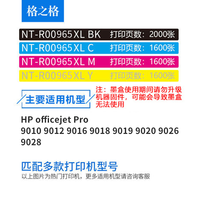 格之格适用hp965墨盒 惠普9020 9010 9012 9016 9018 9019 9026 9028打印机黑彩四色大容量墨盒 965xl - 图2