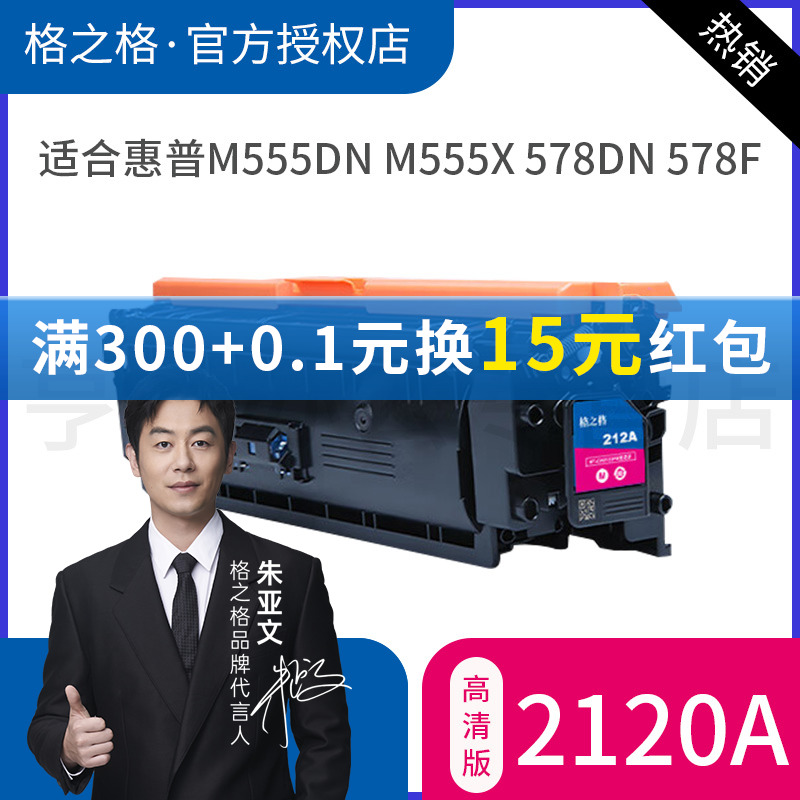 格之格适用惠普M554DN硒鼓 W2120A碳粉盒 HP M555dn M555x M578dn M578f M578c M578z打印机墨盒 hp212A彩色 - 图0