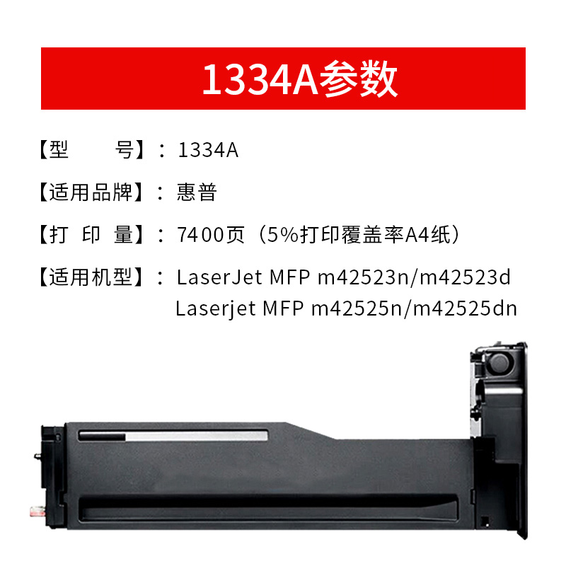 天威适用惠普W1334A W1334X粉盒hp LaserJet MFP m42525n m4252dn硒鼓m42523n m42523d复印机碳粉盒 - 图3