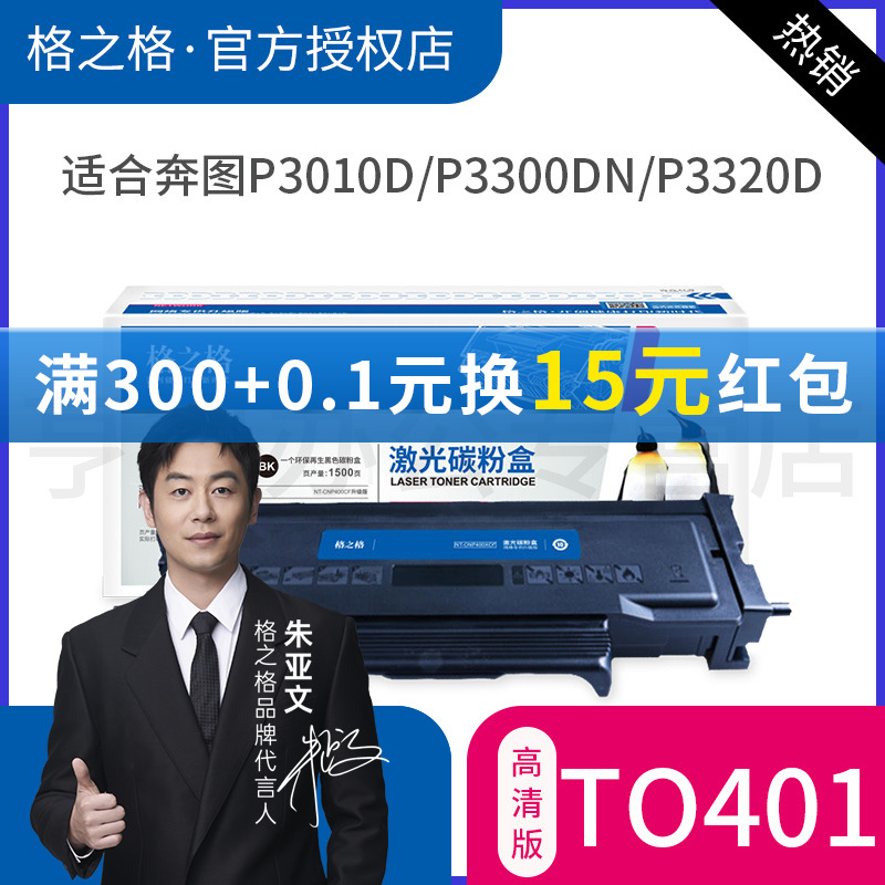 格之格适用奔图TO401碳粉盒TO400 P3300DW墨盒M6700 6800FDW 7100DN 7200FDW 7300FDN p3320dws 硒鼓架 - 图0