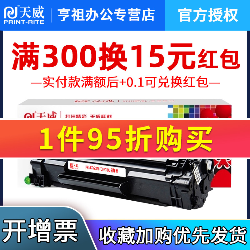 天威易加粉 适用惠普CE278A硒鼓HP P1566 P1560 P1606DN M1536DNF硒鼓mf4410 4452 4710 4450打印粉盒 - 图0