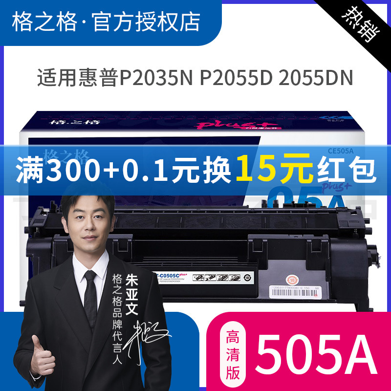 医院 企业 高质量格之格适用惠普p2055d硒鼓 hp p2055dn p2035打印机硒鼓 ce505a 佳能6300 6670 crg319硒鼓 - 图0