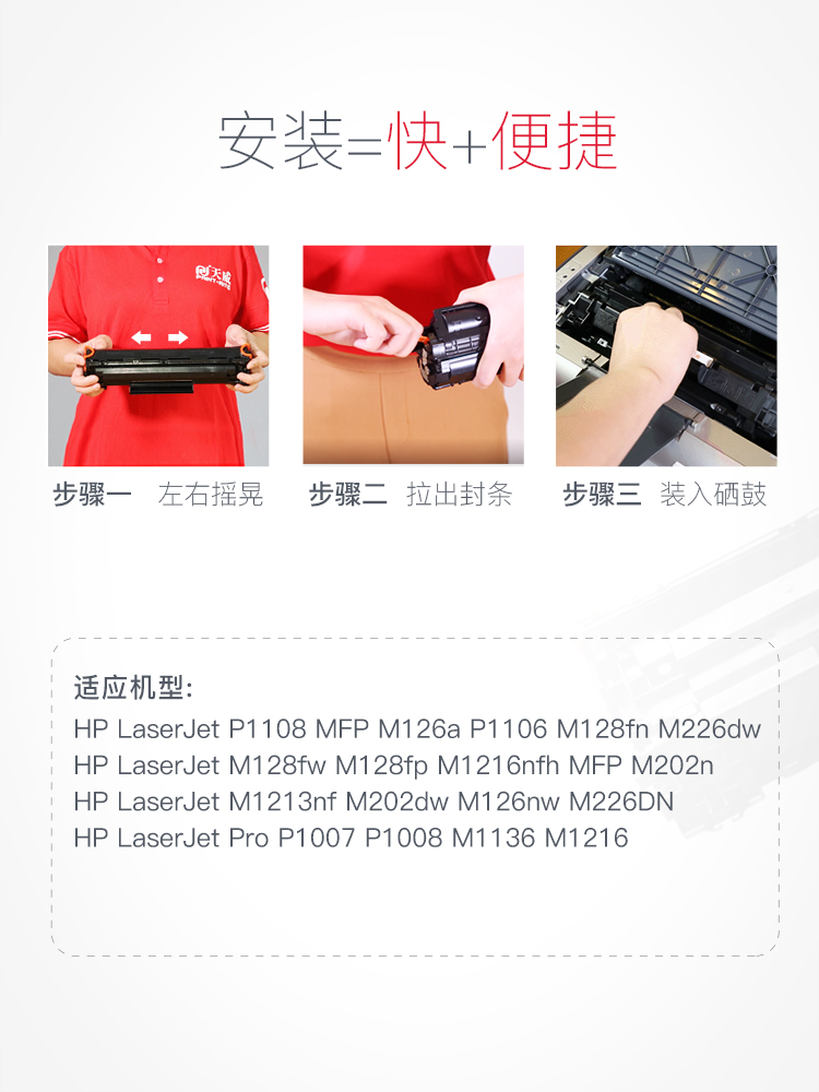 天威易加粉HPCC388A适用 P1108 M126a P1106 M1136 M128fn M226dw-图2