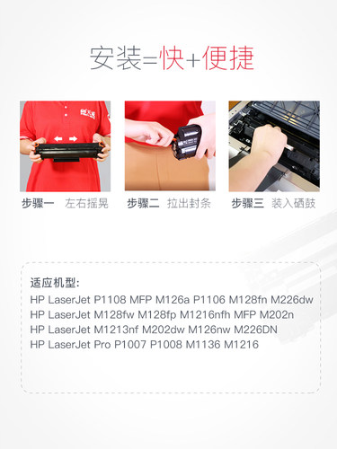 天威易加粉HPCC388A适用 P1108 M126a P1106 M1136 M128fn M226dw/dn M1216nfh M202n M1213nf M1219nf硒鼓 - 图2