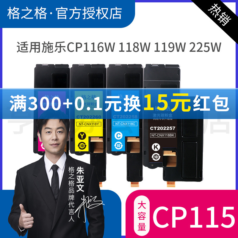 格之格适用富士施乐CP115W粉盒 CP116W CP118W CP119W CP225W CP228W CM115W CM118W CM225FW 228FW硒鼓墨盒 - 图0