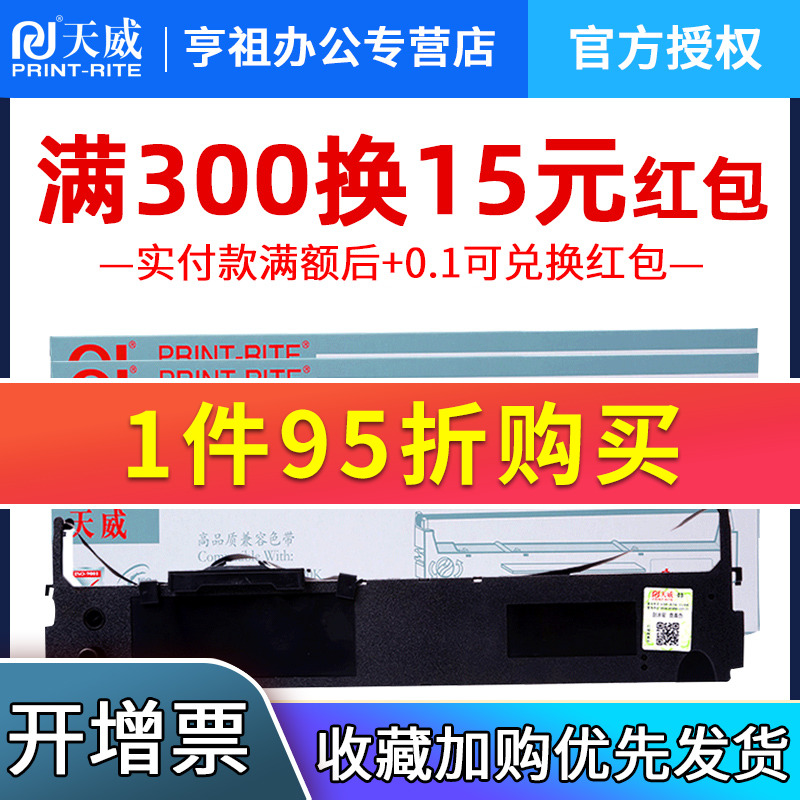 天威FP-630K色带框 适用于映美JMR126 FP-630K/620K TP-632K色带框含色带芯上机即用 打印加黑耐打 - 图0