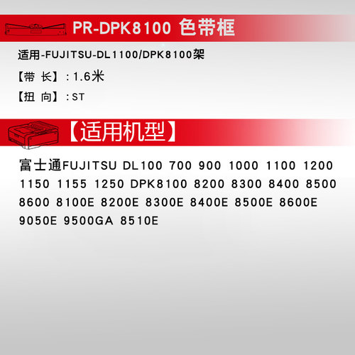 天威色带框适用富士通DPK8300E打印机色带架 DPK8400E DPK8100E 8500E DPK9500GA DPK8600E色带-图3