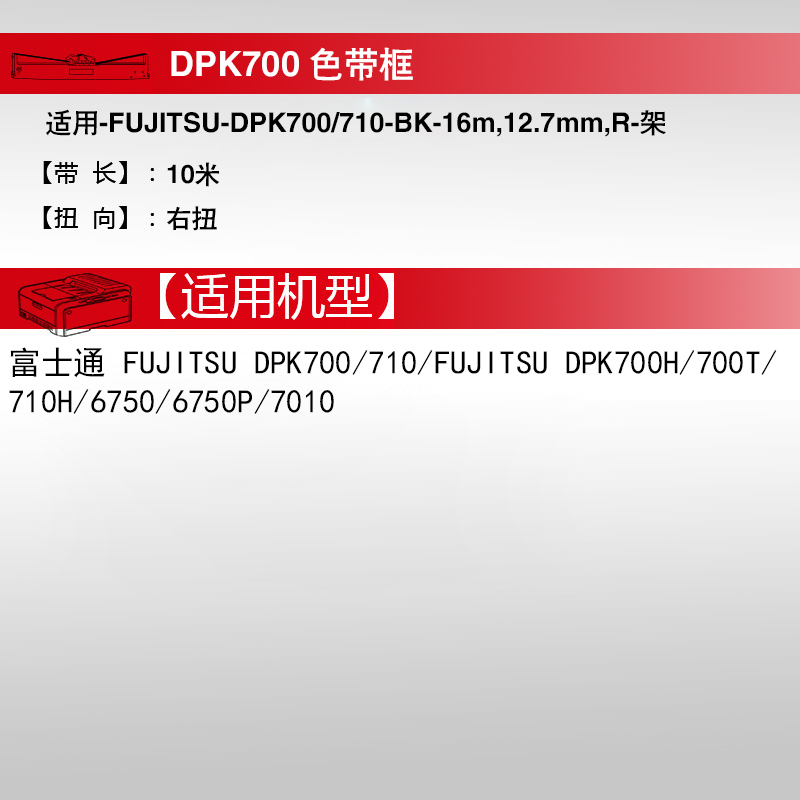 天威兼容富士通DPK700色带架 DPK710 710H 720 730 6750 7010 6750P 打印机色带 DPK9500GA Pro车管所色带框 - 图3