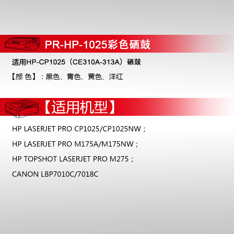 天威适用惠普CP1025硒鼓 HP126A M175NW M275A CE310A粉盒-图3