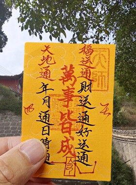 防借沾运小人神器财库暴富御守上岸平安贴护身壳符片卡纸