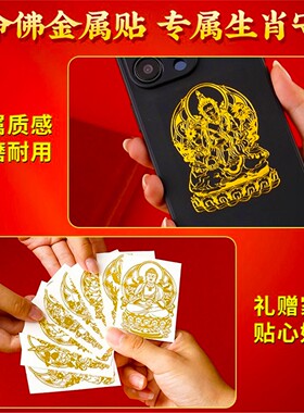 十二生肖贴本命佛护身符文殊披萨招财令八大守护神平安