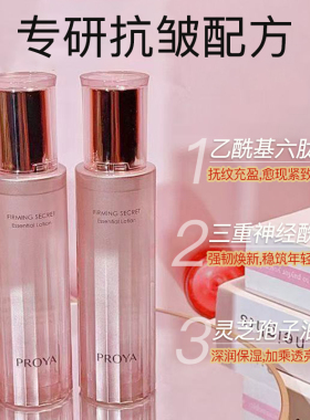 珀莱雅紧致肌密精华水抗皱保湿女