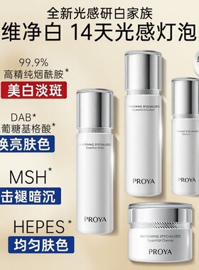 珀莱雅光感研白水乳套装美白淡斑