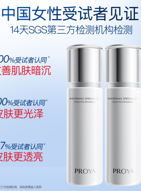 珀莱雅美白淡斑乳液去黄提亮肤色