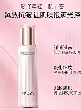 珀莱雅紧致肌密抗皱乳液护肤正品