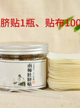 南怀瑾肚脐贴桂圆花椒艾绒正品