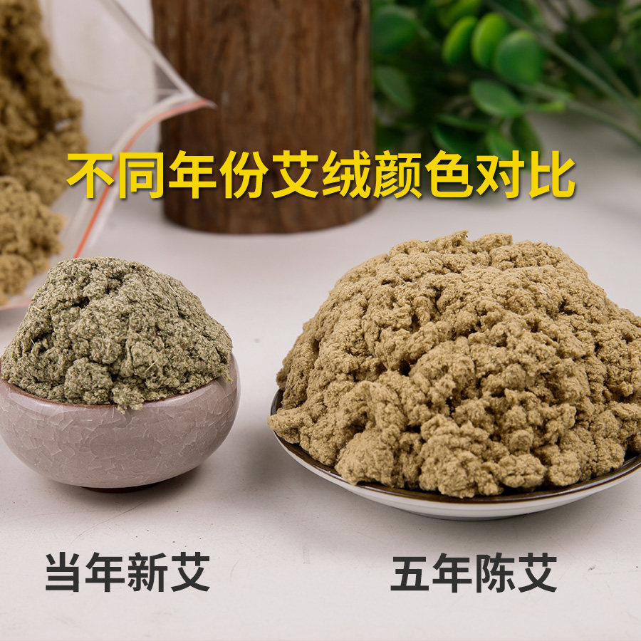 阿兴家五年陈艾野生蕲艾绒20:1散装500g纯艾绒隔姜灸肚兜坐垫家用_虎窝淘