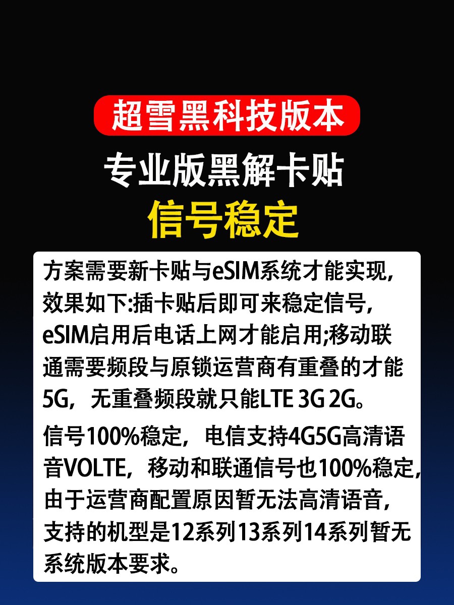 超雪卡贴RS卡贴2023稳定支持电信5G 12/13/14苹果美版卡贴QPE卡贴 - 图2