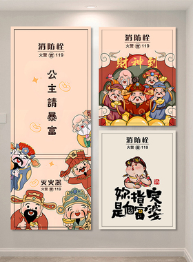 财神定制装饰消防栓贴纸画防火栓贴纸遮挡灭火器配电箱创意自粘