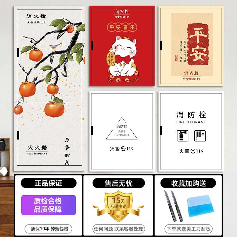 装饰消防栓贴纸画防火栓贴纸装饰灭火器配电箱贴纸画创意个性