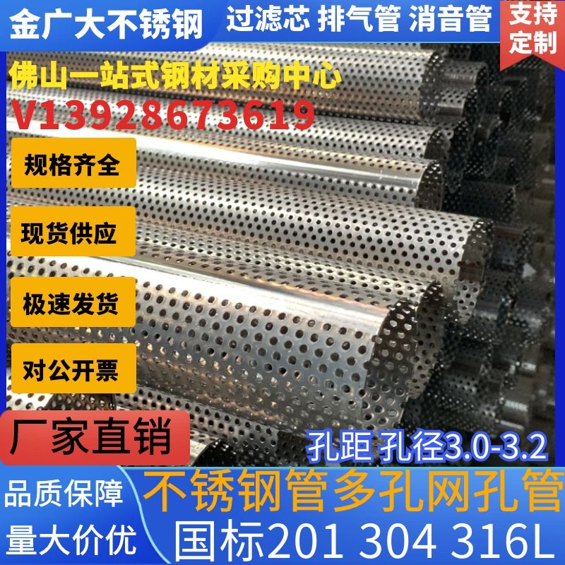 不锈钢多孔管消音管多眼管201304网孔管过滤水管筛桶管排气管现货,淘宝优惠券,粉丝福利购,淘宝优惠卷