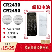 Apply Nine Pastoral Clothes Remote Control Battery CR24303V Button Batteries CR24302450 Clothes Clothes Accessories